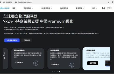 HKCOREX电讯:香港老牌机房8折优惠,可选香港美国马来西亚CN2多线BGP,极速中国直连,7x24售后,免费测试2天-全球服务器推荐平台